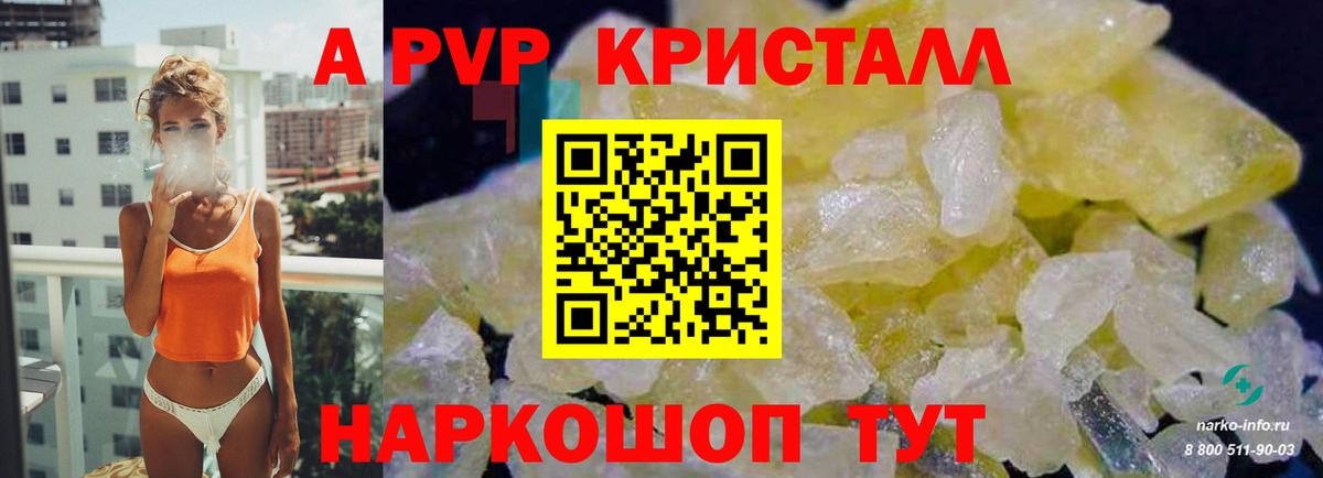 Alfa_PVP кристаллы  А ПВП VHQ  Alfa_PVP СК КРИС  Вход с VPN  Самара 