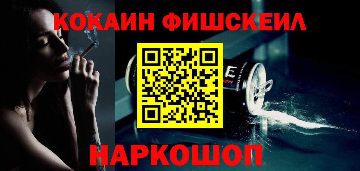 КОКАИН FishScale Самара