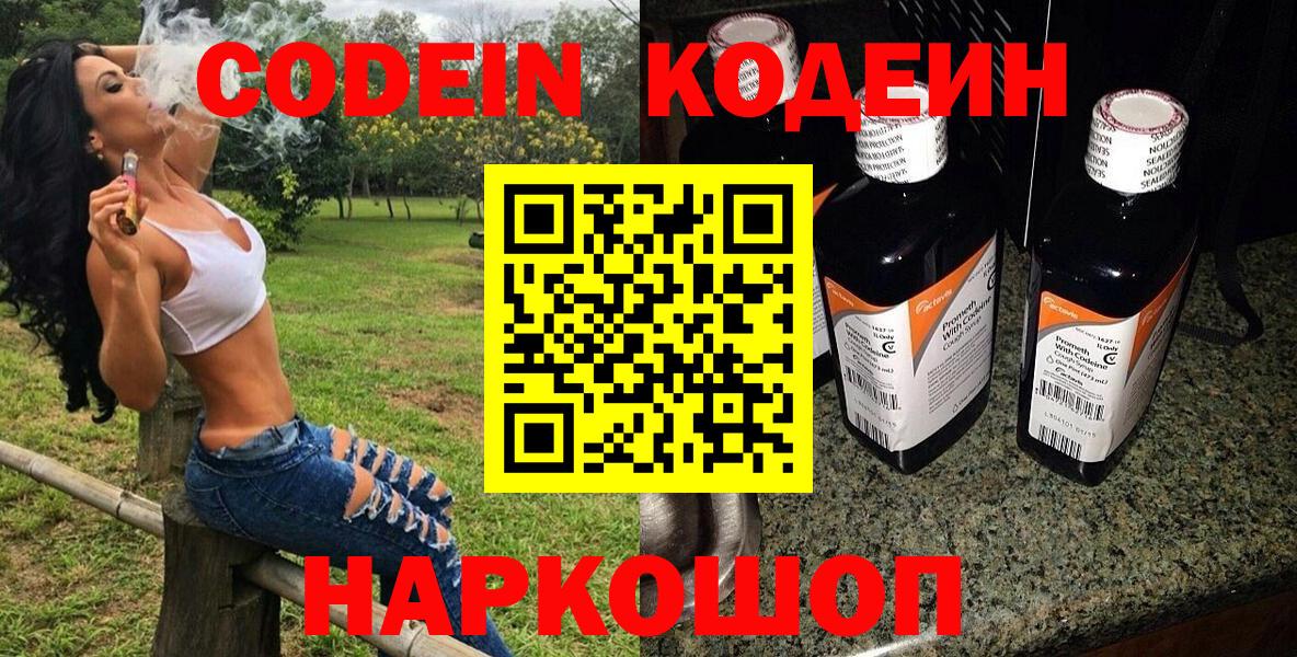 Самара  Кодеиновый сироп Lean Purple Drank  Кодеиновый сироп Lean напиток Lean (лин)  Вход с VPN 