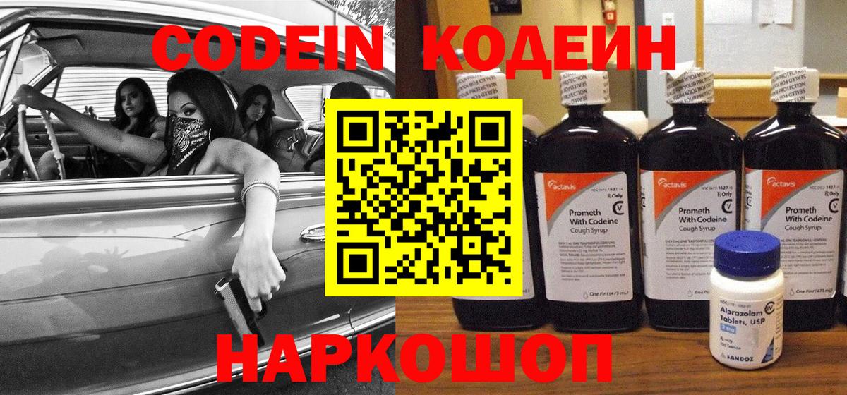 Codein Purple Drank Самара