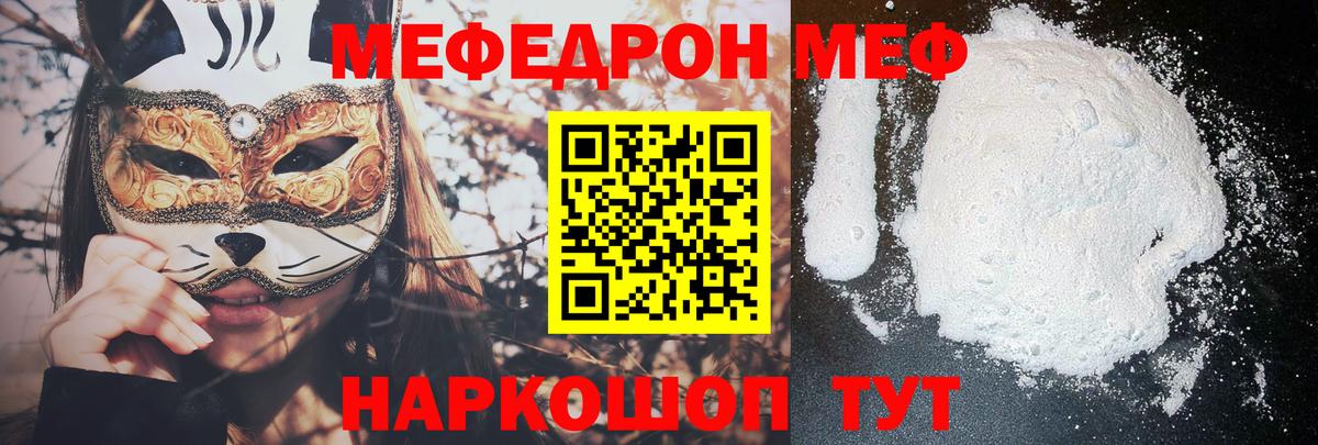 Меф мяу мяу  Самара
